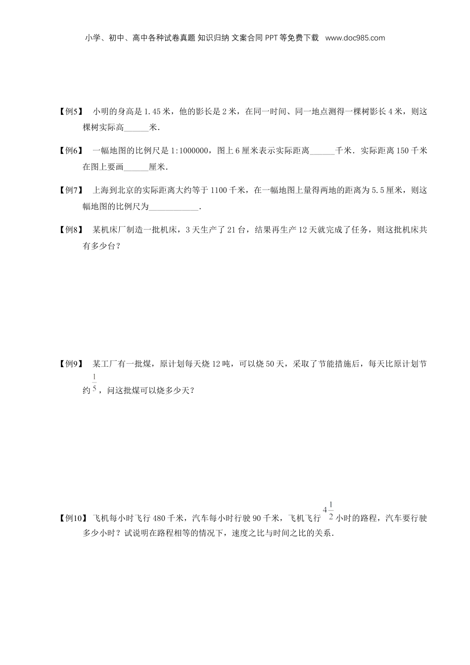初中数学沪教版暑假衔接（小升初）专题15 比例的应用（原卷版）.docx