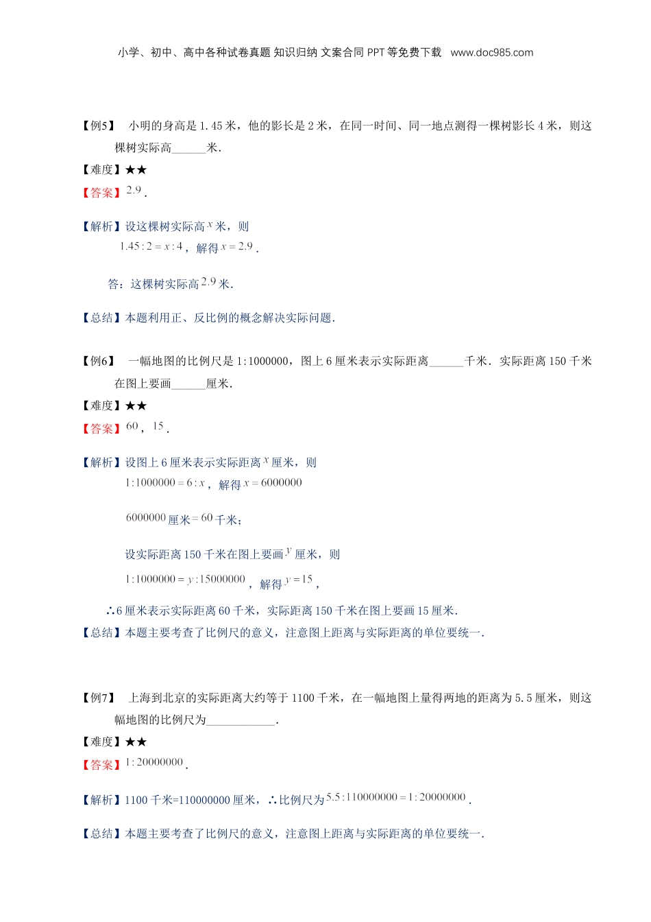 初中数学沪教版暑假衔接（小升初）专题15 比例的应用（解析版）.docx