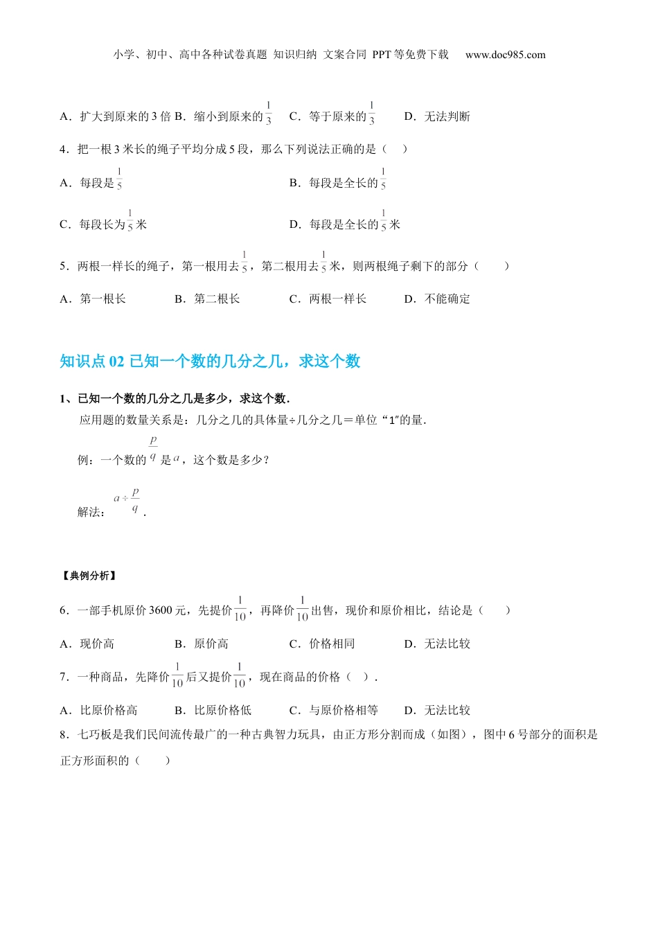 初中数学沪教版暑假衔接（小升初）第21讲 分数应用题（学生版）-新六年级数学暑假讲义（沪教版 上海专用）.docx