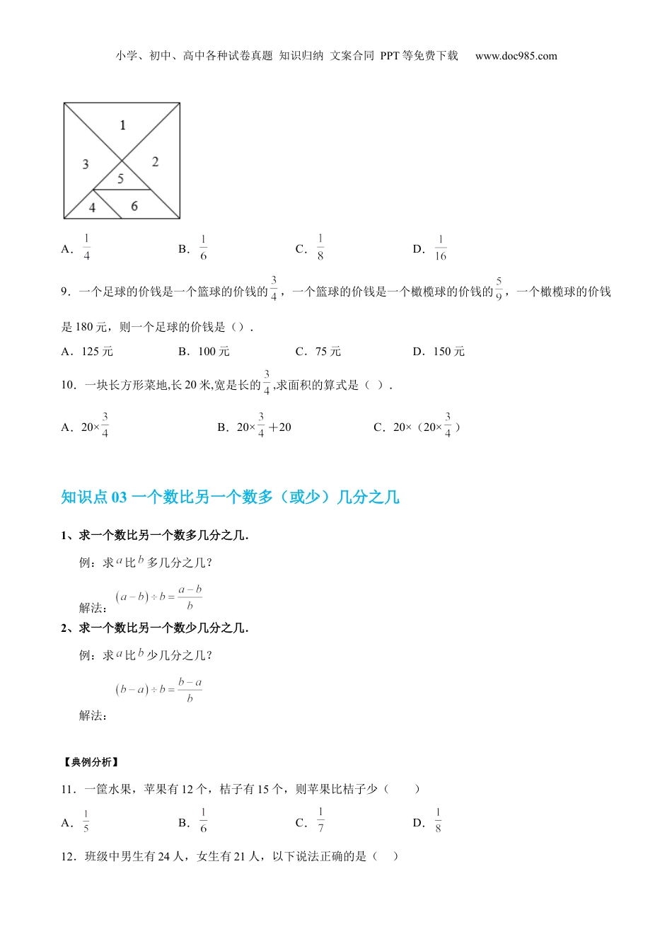 初中数学沪教版暑假衔接（小升初）第21讲 分数应用题（学生版）-新六年级数学暑假讲义（沪教版 上海专用）.docx