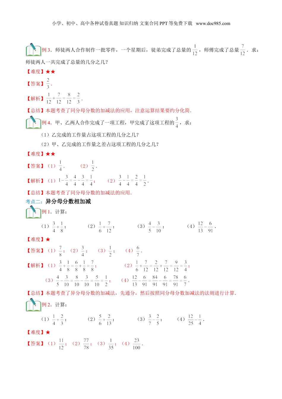 初中数学沪教版暑假衔接（小升初）第7讲 分数的加减法 （教师版）.doc