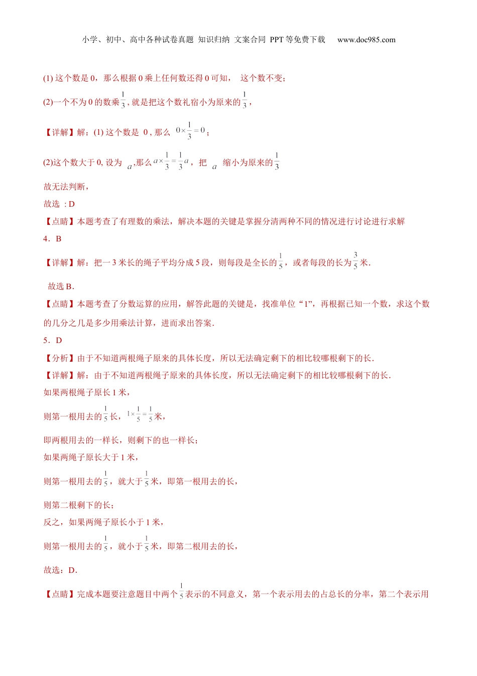初中数学沪教版暑假衔接（小升初）第21讲 分数应用题（教师版）-新六年级数学暑假讲义（沪教版 上海专用）.docx