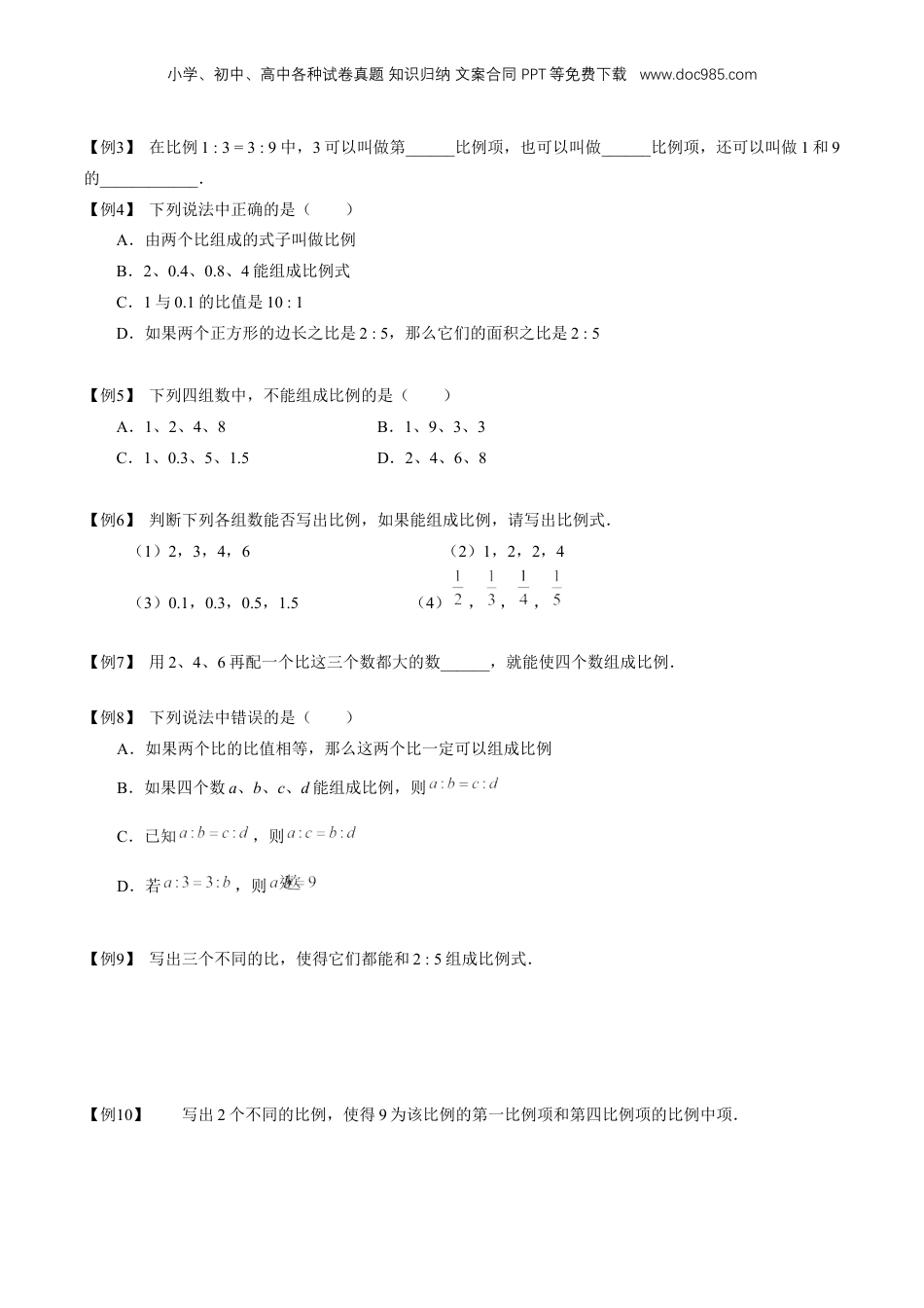 初中数学沪教版暑假衔接（小升初）专题14 比例及其性质（原卷版）.docx
