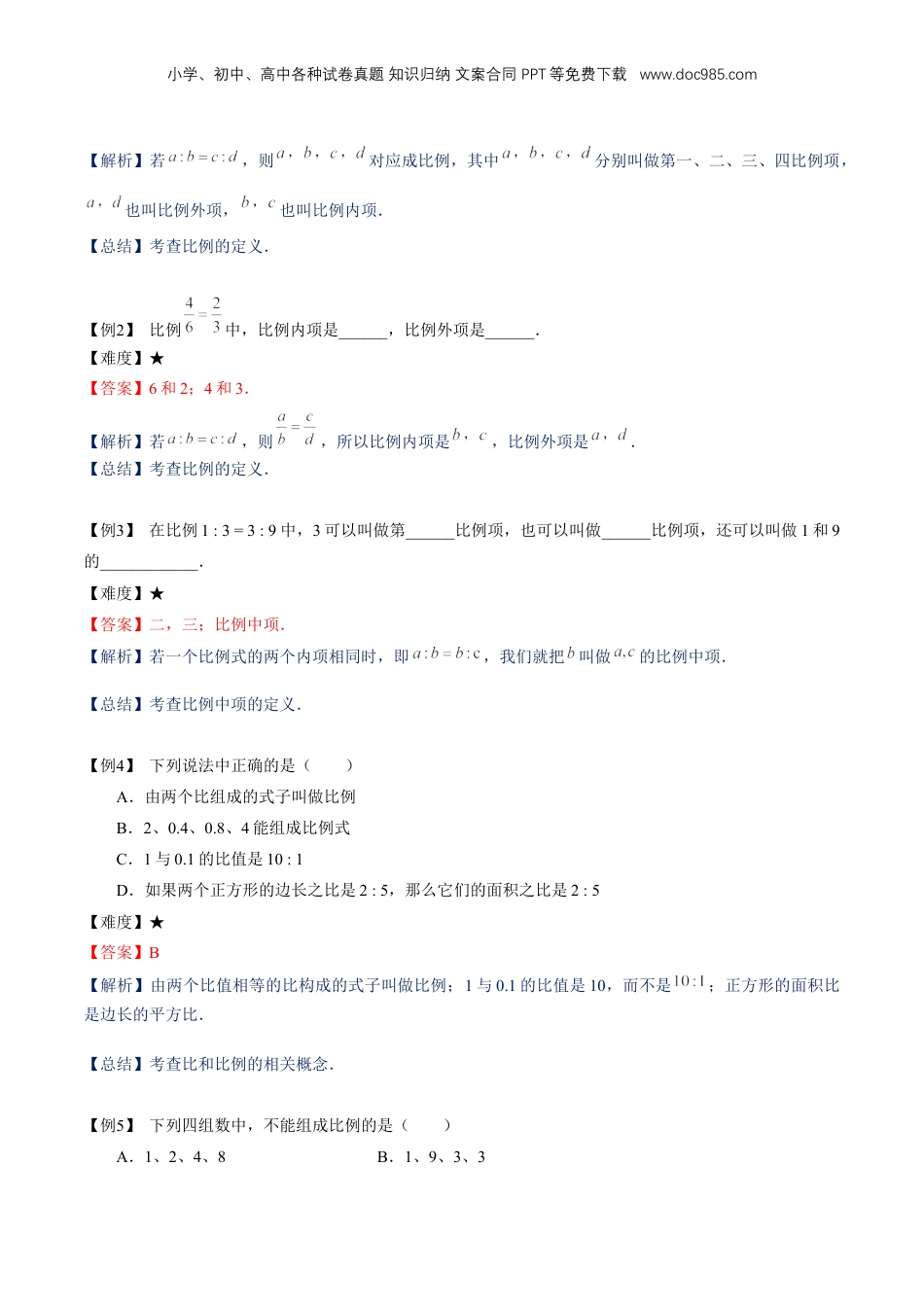 初中数学沪教版暑假衔接（小升初）专题14 比例及其性质（解析版）.docx