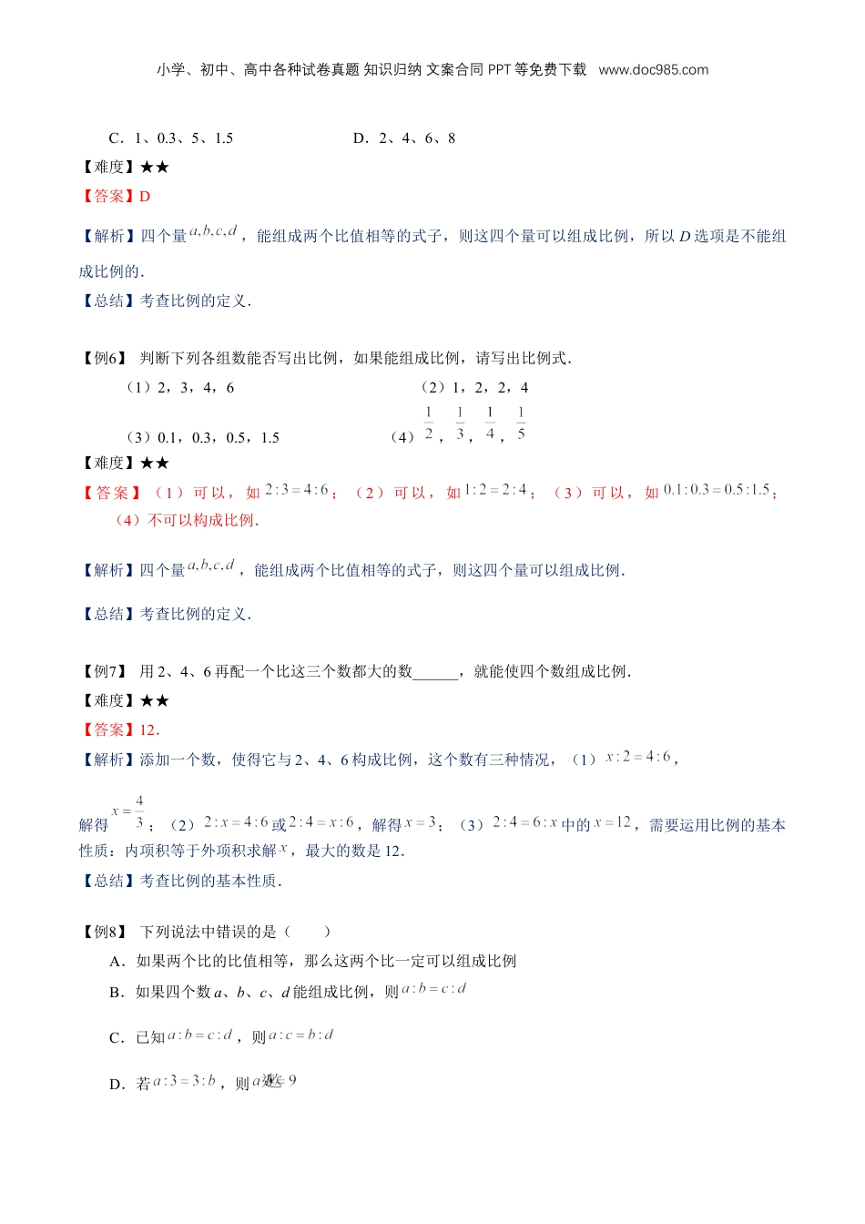 初中数学沪教版暑假衔接（小升初）专题14 比例及其性质（解析版）.docx