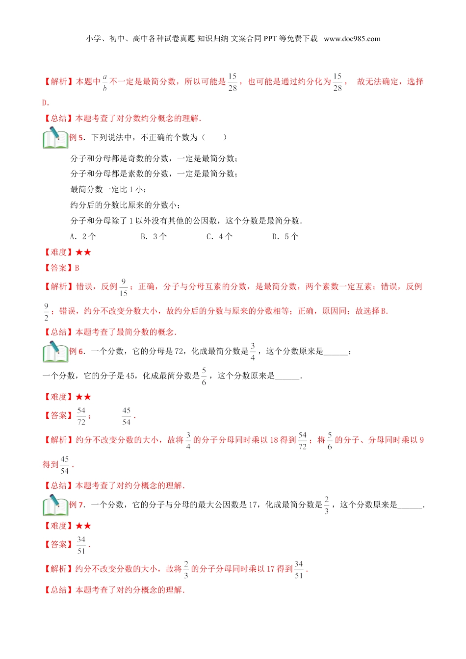 初中数学沪教版暑假衔接（小升初）第6讲 分数的约分、通分和大小比较（教师版）.doc