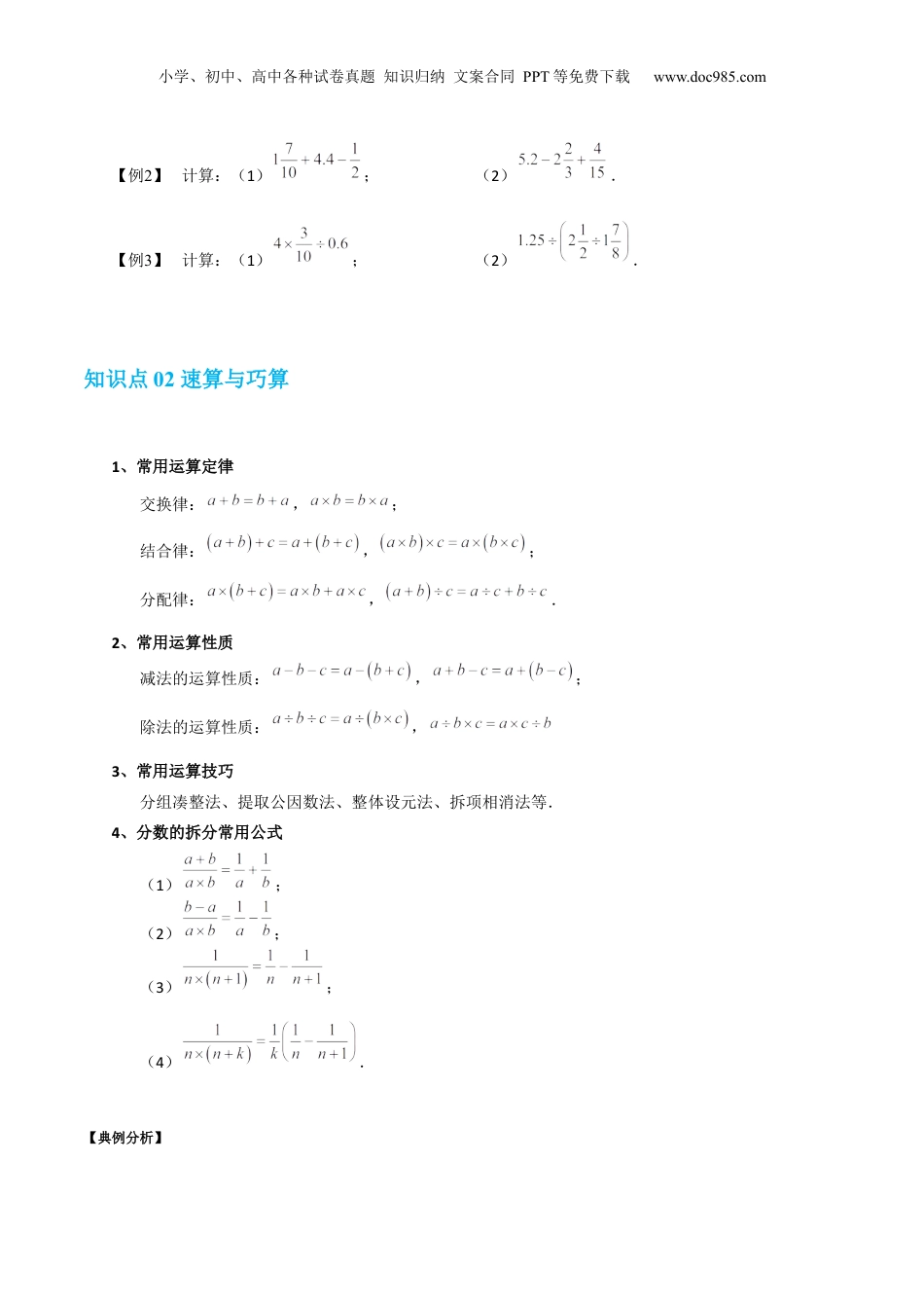 初中数学沪教版暑假衔接（小升初）第20讲 分数的混合运算（学生版）-新六年级数学暑假讲义（沪教版 上海专用）.docx