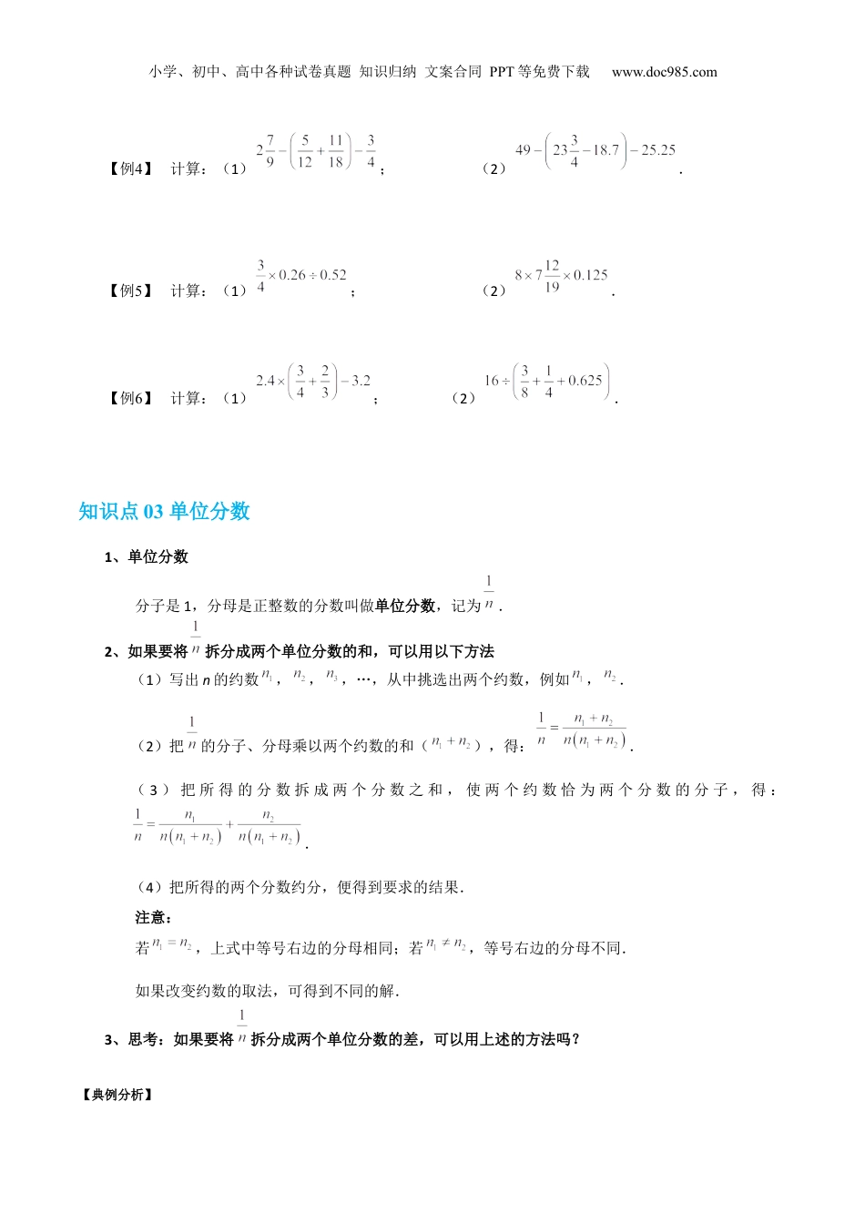 初中数学沪教版暑假衔接（小升初）第20讲 分数的混合运算（学生版）-新六年级数学暑假讲义（沪教版 上海专用）.docx
