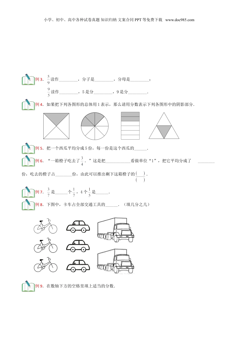 初中数学沪教版暑假衔接（小升初）第5讲 分数的意义和性质（原卷版）.doc