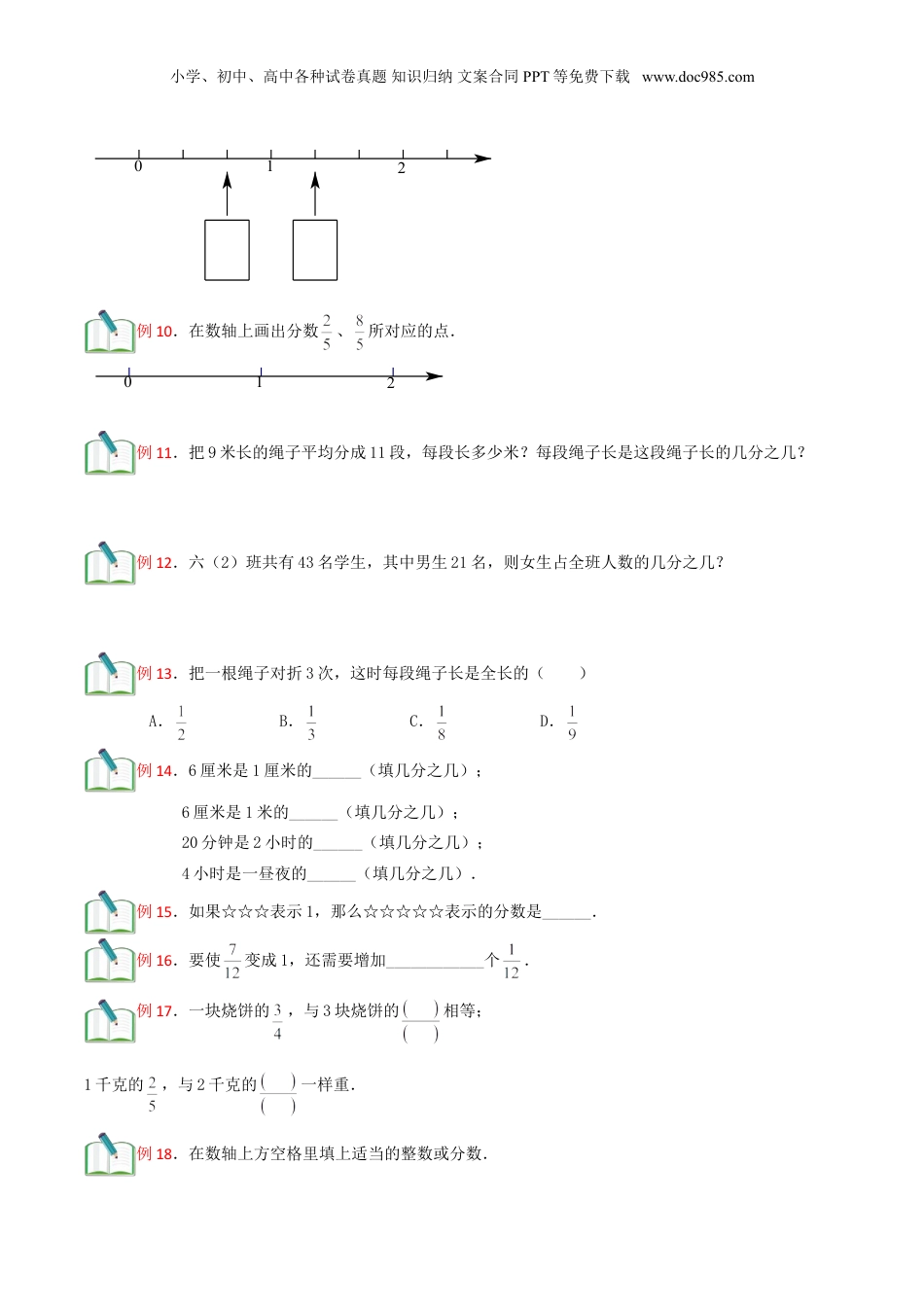 初中数学沪教版暑假衔接（小升初）第5讲 分数的意义和性质（原卷版）.doc