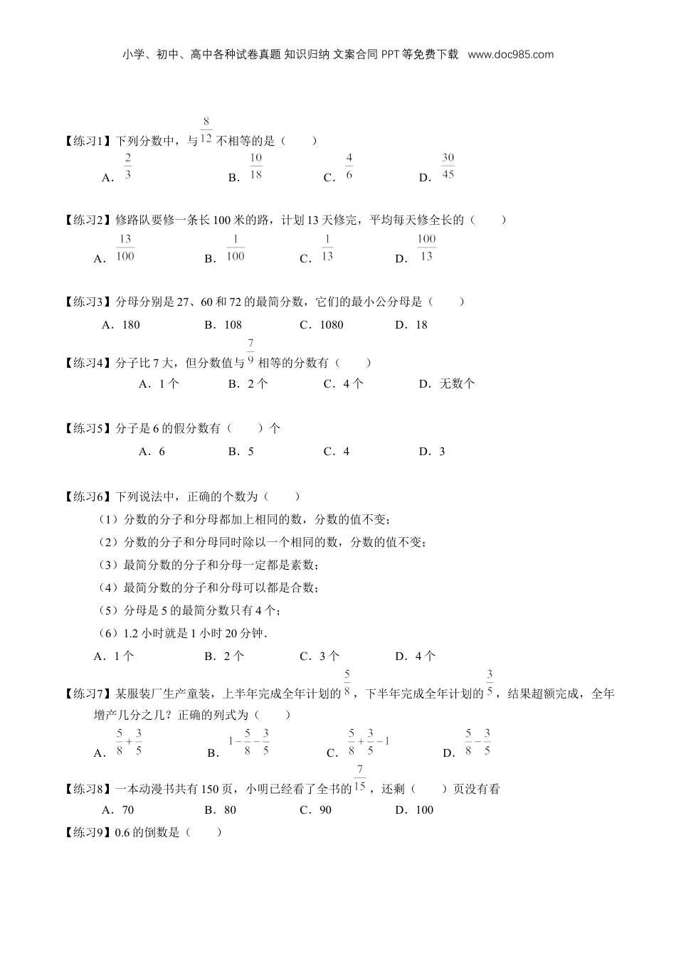 初中数学沪教版暑假衔接（小升初）专题12 分数章节复习（原卷版）.docx