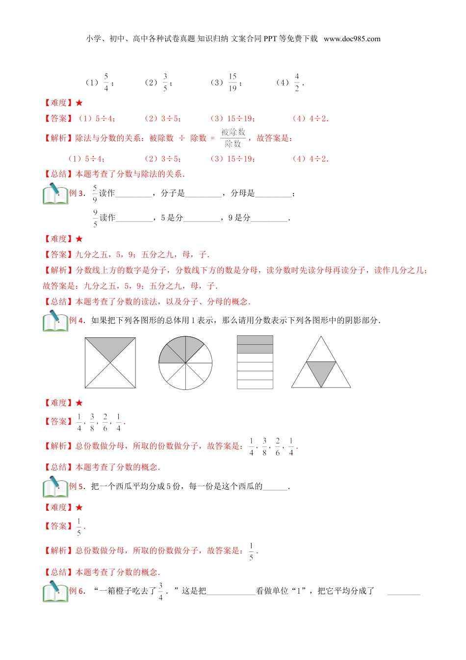 初中数学沪教版暑假衔接（小升初）第5讲 分数的意义和性质（解析版）.doc