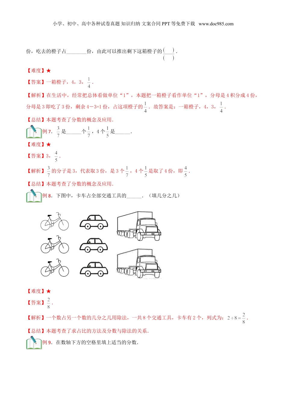 初中数学沪教版暑假衔接（小升初）第5讲 分数的意义和性质（解析版）.doc