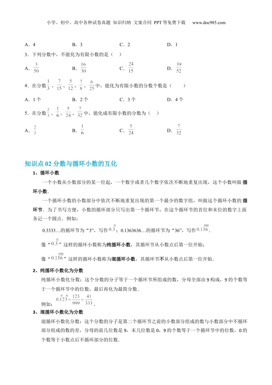 初中数学沪教版暑假衔接（小升初）第19讲 分数与小数的互化（学生版）-新六年级数学暑假讲义（沪教版 上海专用）.docx