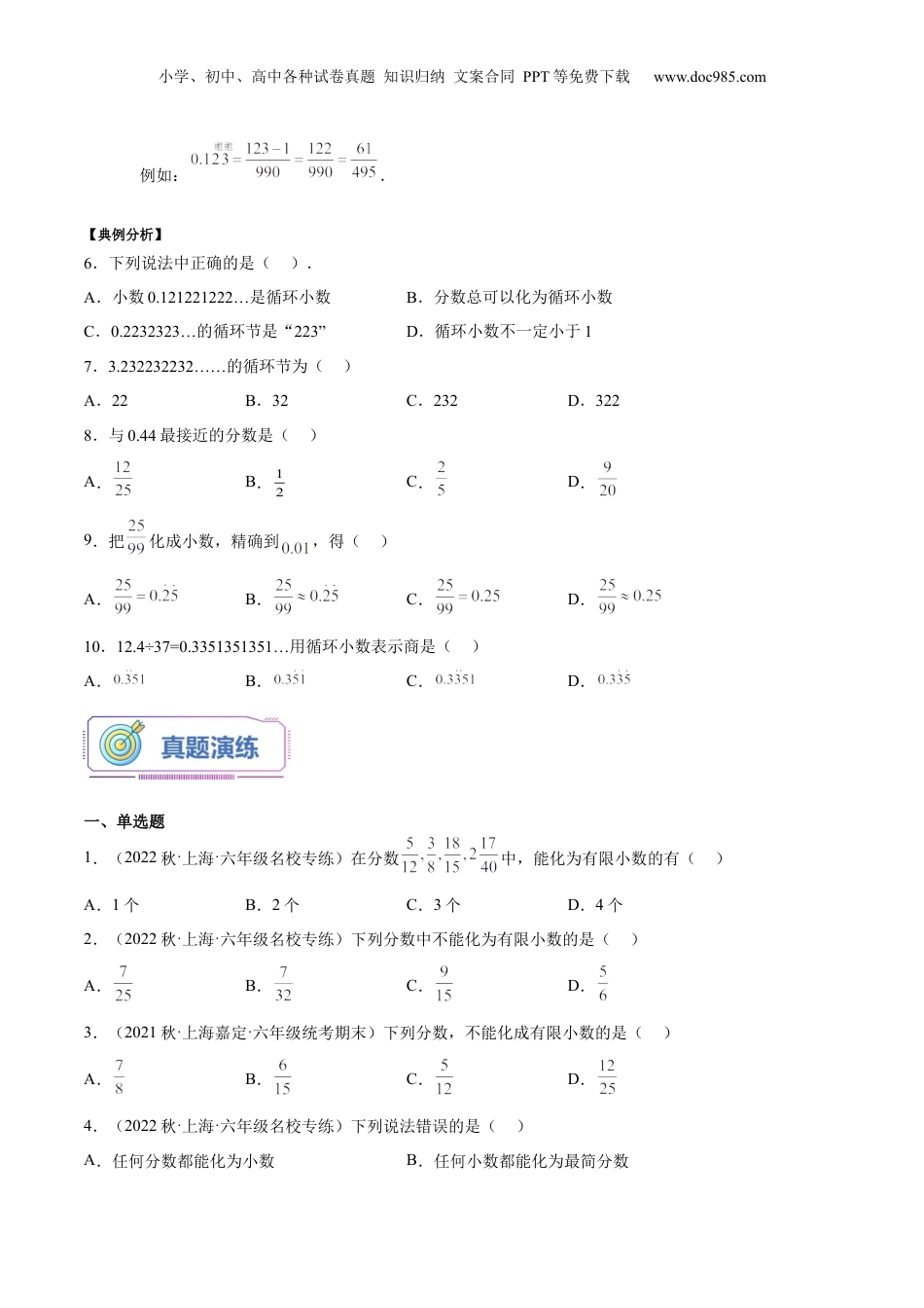 初中数学沪教版暑假衔接（小升初）第19讲 分数与小数的互化（学生版）-新六年级数学暑假讲义（沪教版 上海专用）.docx