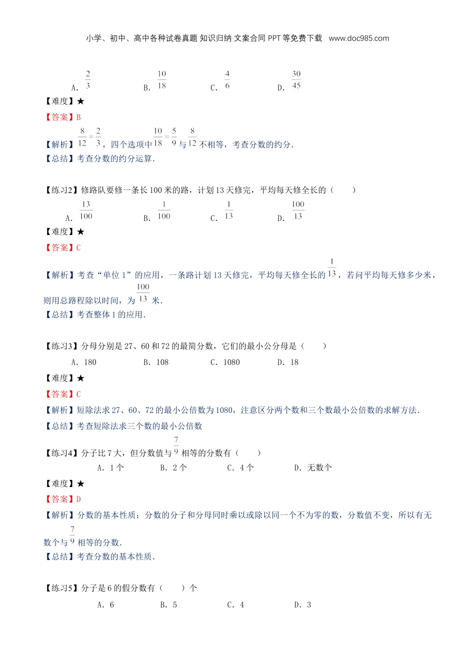 初中数学沪教版暑假衔接（小升初）专题12 分数章节复习（解析版）.docx