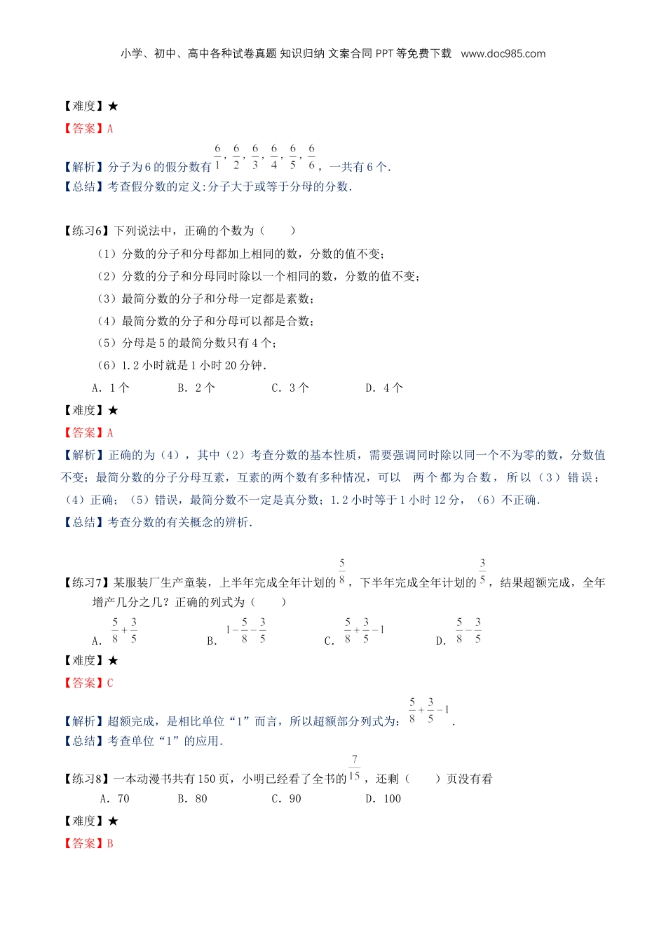 初中数学沪教版暑假衔接（小升初）专题12 分数章节复习（解析版）.docx