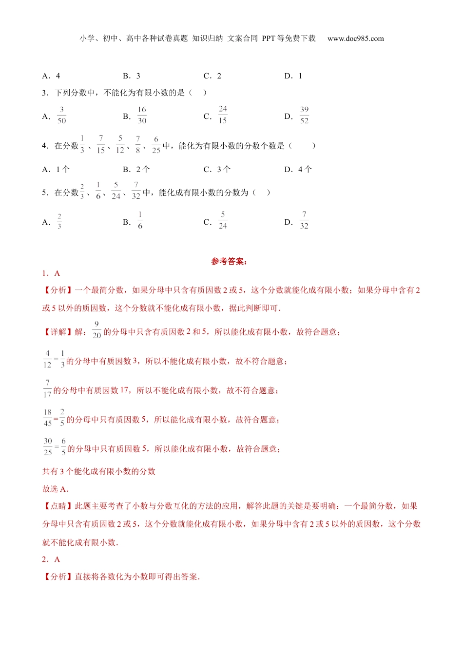 初中数学沪教版暑假衔接（小升初）第19讲 分数与小数的互化（教师版）-新六年级数学暑假讲义（沪教版 上海专用）.docx