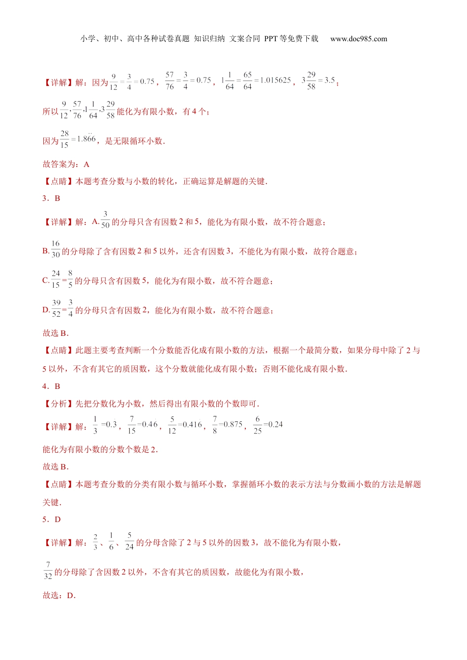 初中数学沪教版暑假衔接（小升初）第19讲 分数与小数的互化（教师版）-新六年级数学暑假讲义（沪教版 上海专用）.docx