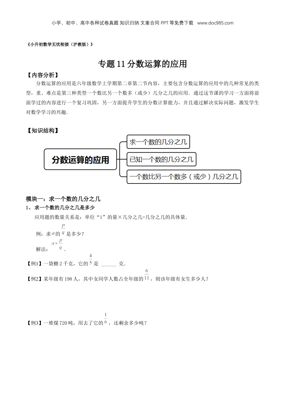 初中数学沪教版暑假衔接（小升初）专题11 分数运算的应用（原卷版）.docx