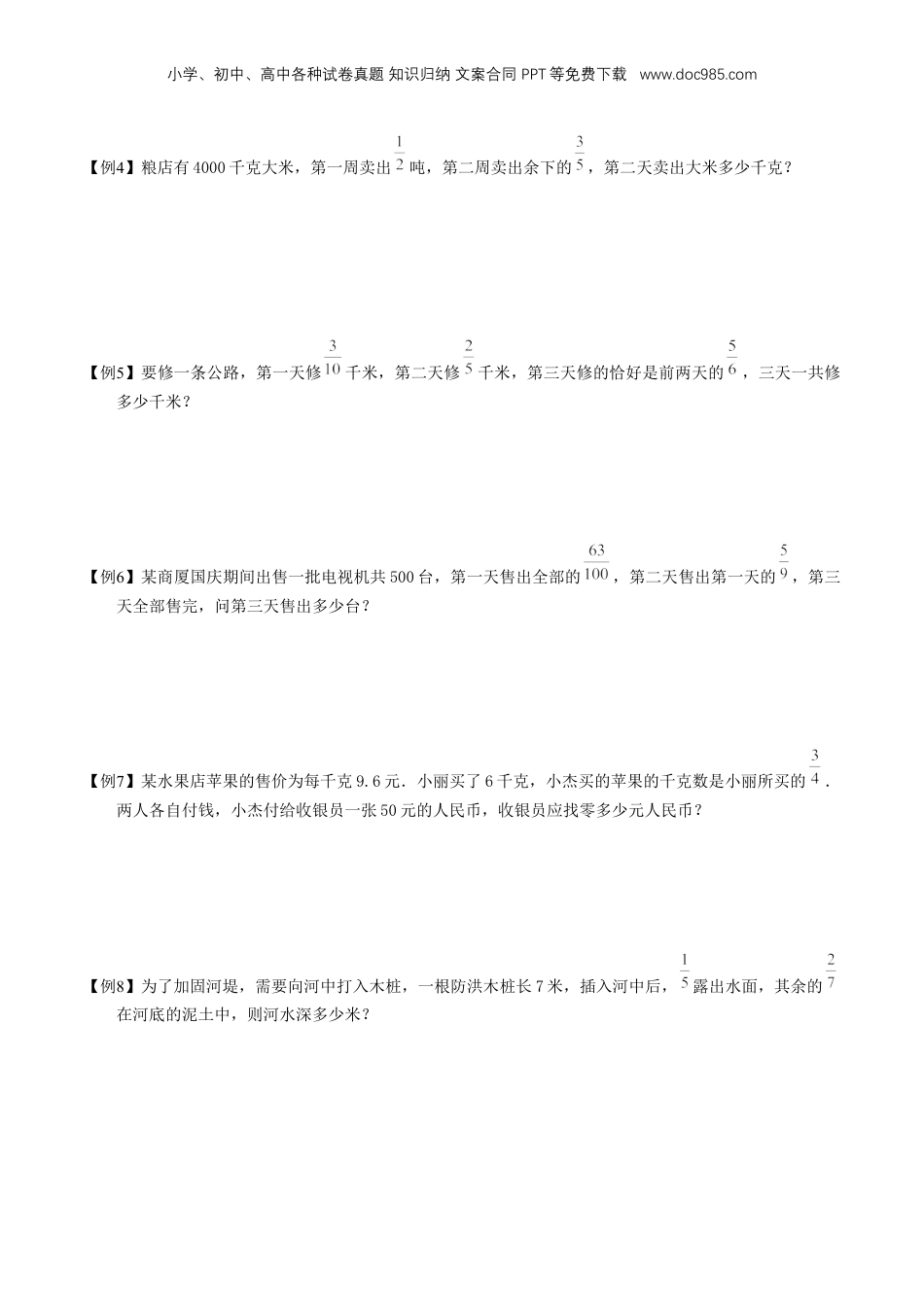 初中数学沪教版暑假衔接（小升初）专题11 分数运算的应用（原卷版）.docx