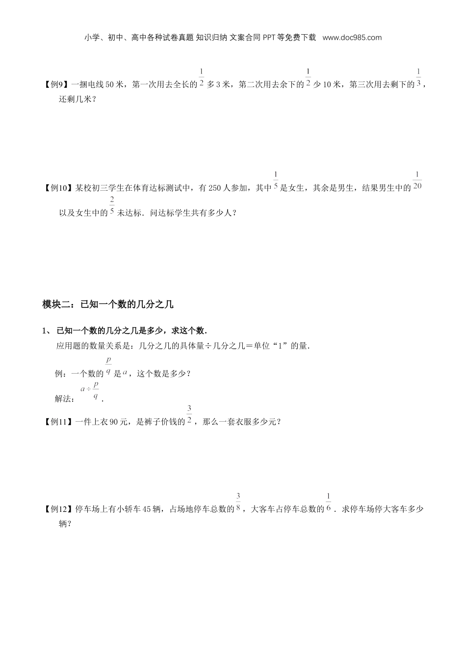 初中数学沪教版暑假衔接（小升初）专题11 分数运算的应用（原卷版）.docx
