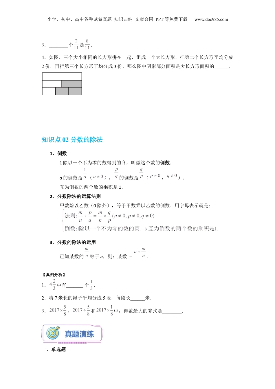 初中数学沪教版暑假衔接（小升初）第18讲 分数乘除运算（学生版）-新六年级数学暑假讲义（沪教版 上海专用）.docx