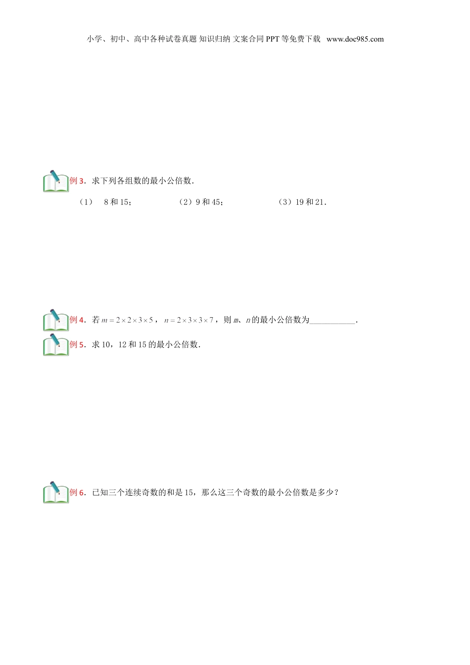 初中数学沪教版暑假衔接（小升初）第3讲 分解素因数二（学生版）.doc