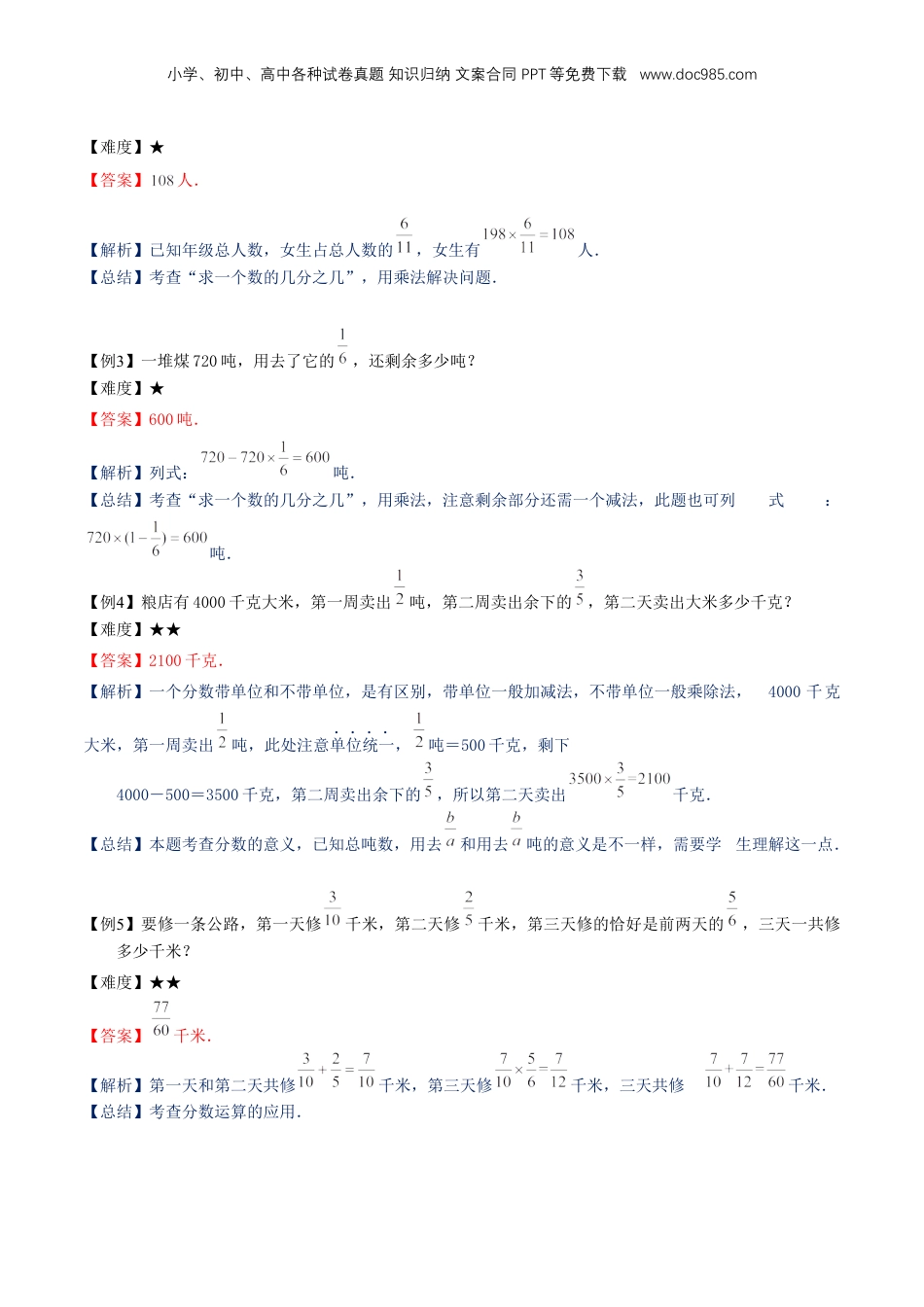 初中数学沪教版暑假衔接（小升初）专题11 分数运算的应用（解析版）.docx