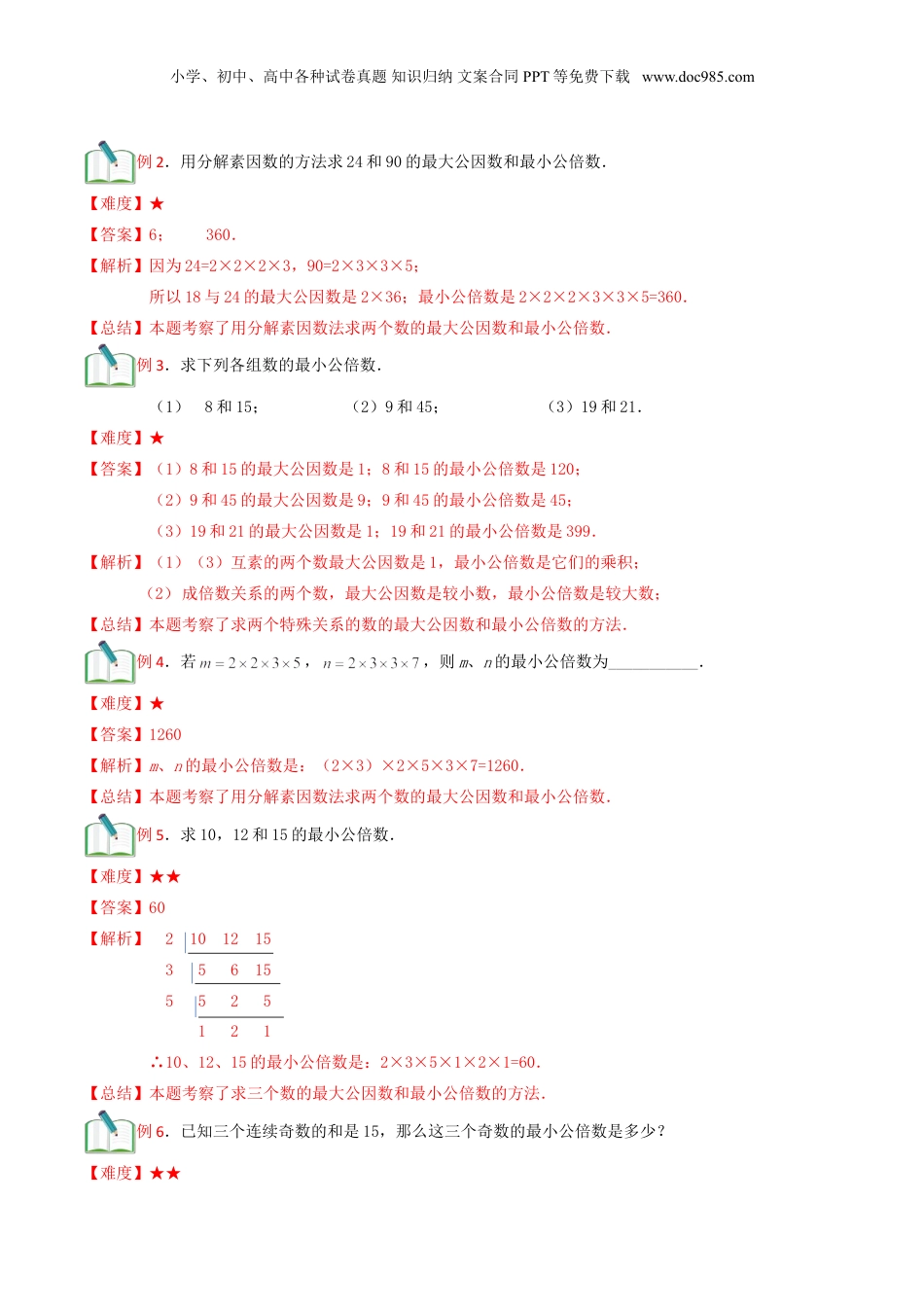 初中数学沪教版暑假衔接（小升初）第3讲 分解素因数二（教师版）.doc