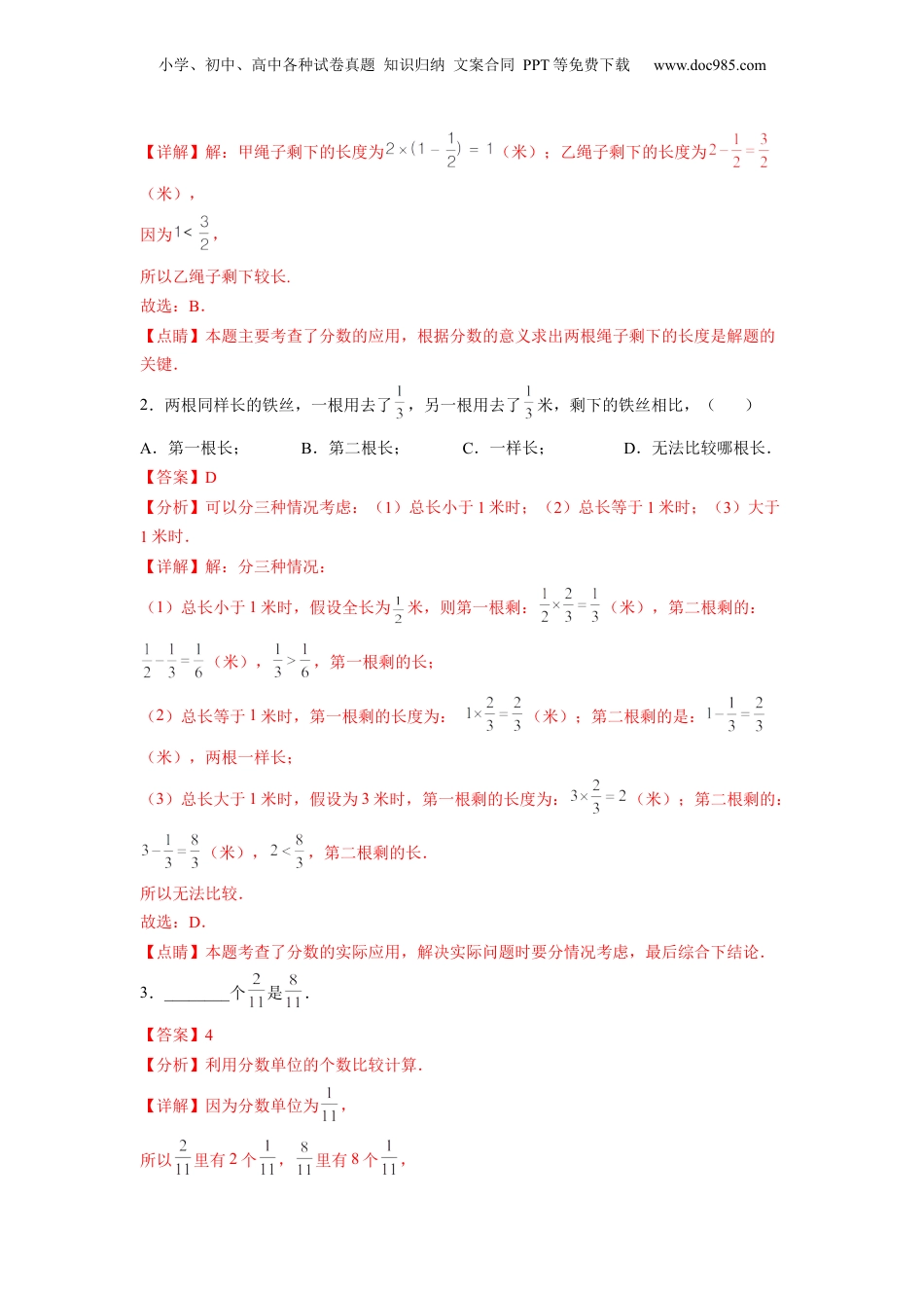 初中数学沪教版暑假衔接（小升初）第18讲 分数乘除运算（教师版）-新六年级数学暑假讲义（沪教版 上海专用）.docx