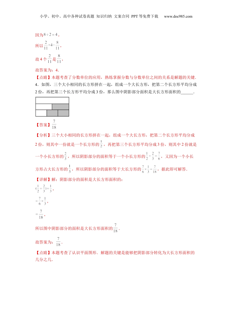 初中数学沪教版暑假衔接（小升初）第18讲 分数乘除运算（教师版）-新六年级数学暑假讲义（沪教版 上海专用）.docx