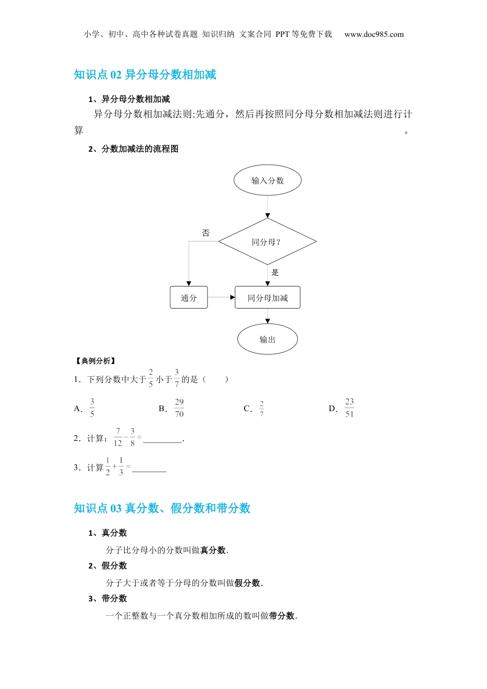 初中数学沪教版暑假衔接（小升初）第17讲 分数的加减运算（学生版）-新六年级数学暑假讲义（沪教版 上海专用）.docx