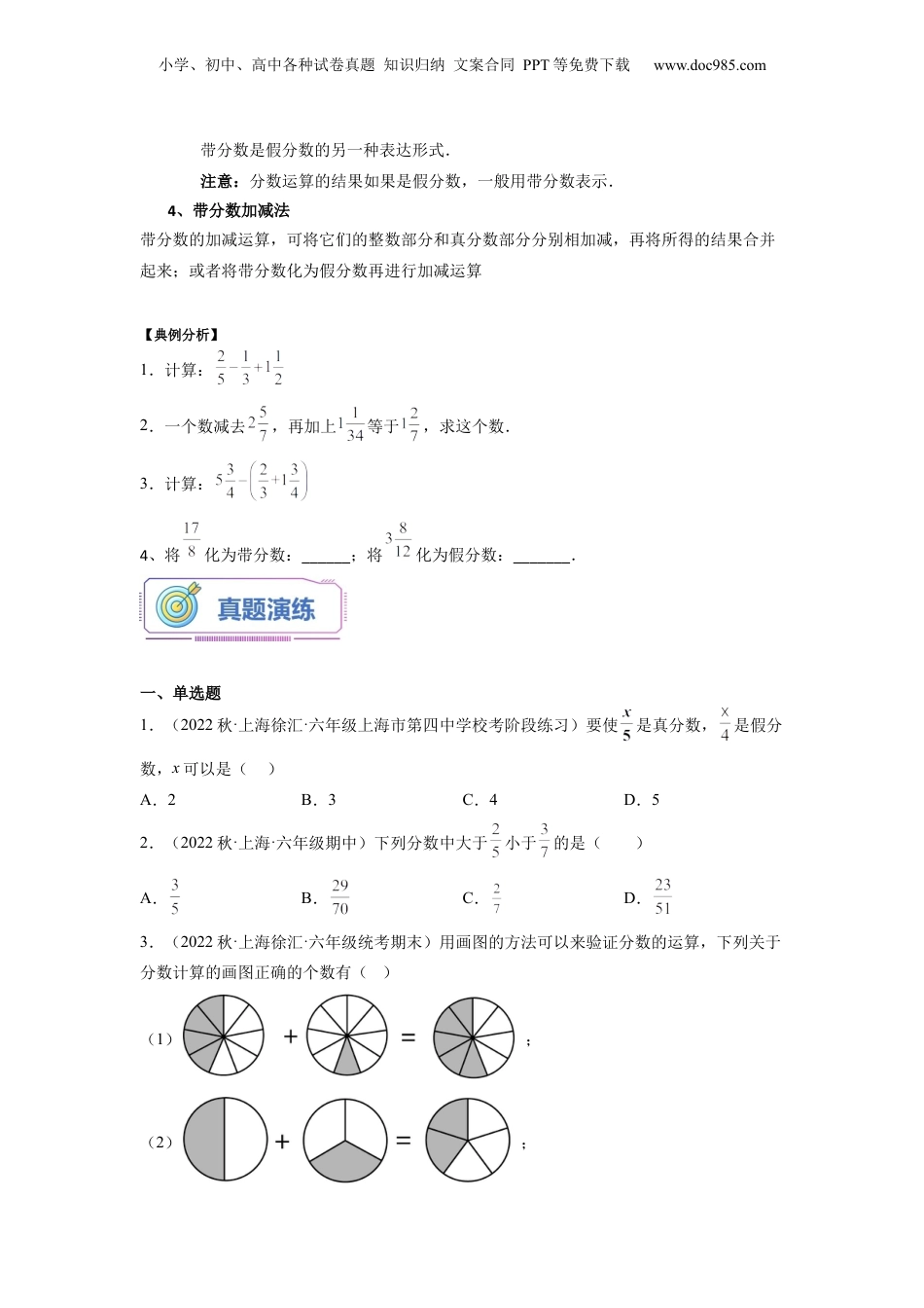 初中数学沪教版暑假衔接（小升初）第17讲 分数的加减运算（学生版）-新六年级数学暑假讲义（沪教版 上海专用）.docx