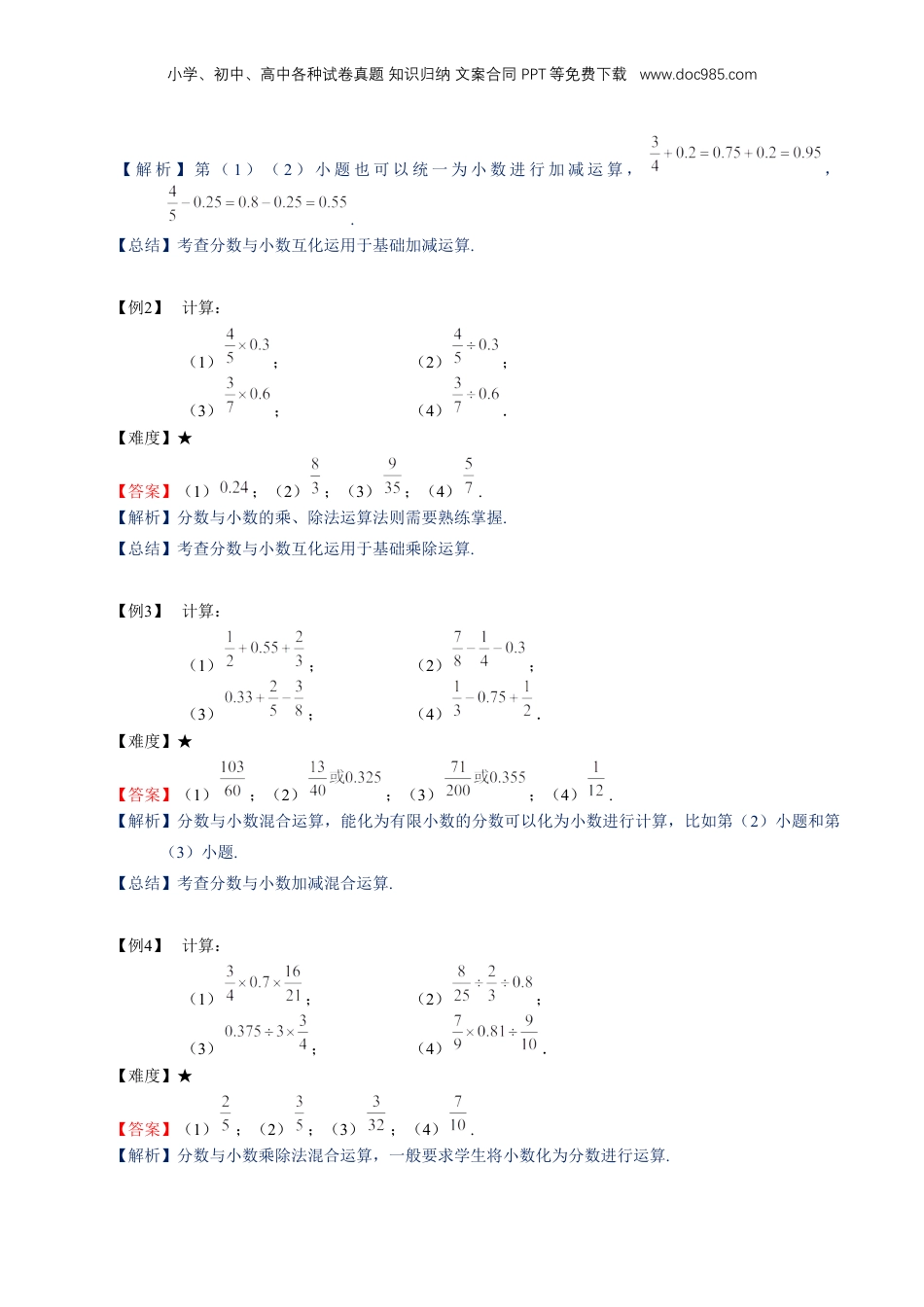 初中数学沪教版暑假衔接（小升初）专题10 分数、小数的四则混合运算（解析版）.docx