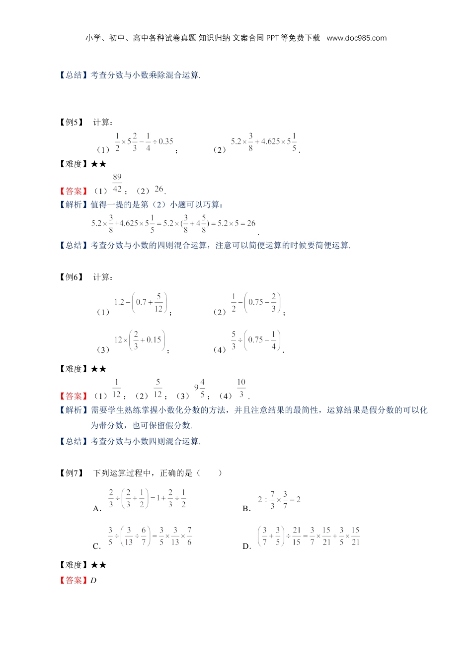 初中数学沪教版暑假衔接（小升初）专题10 分数、小数的四则混合运算（解析版）.docx