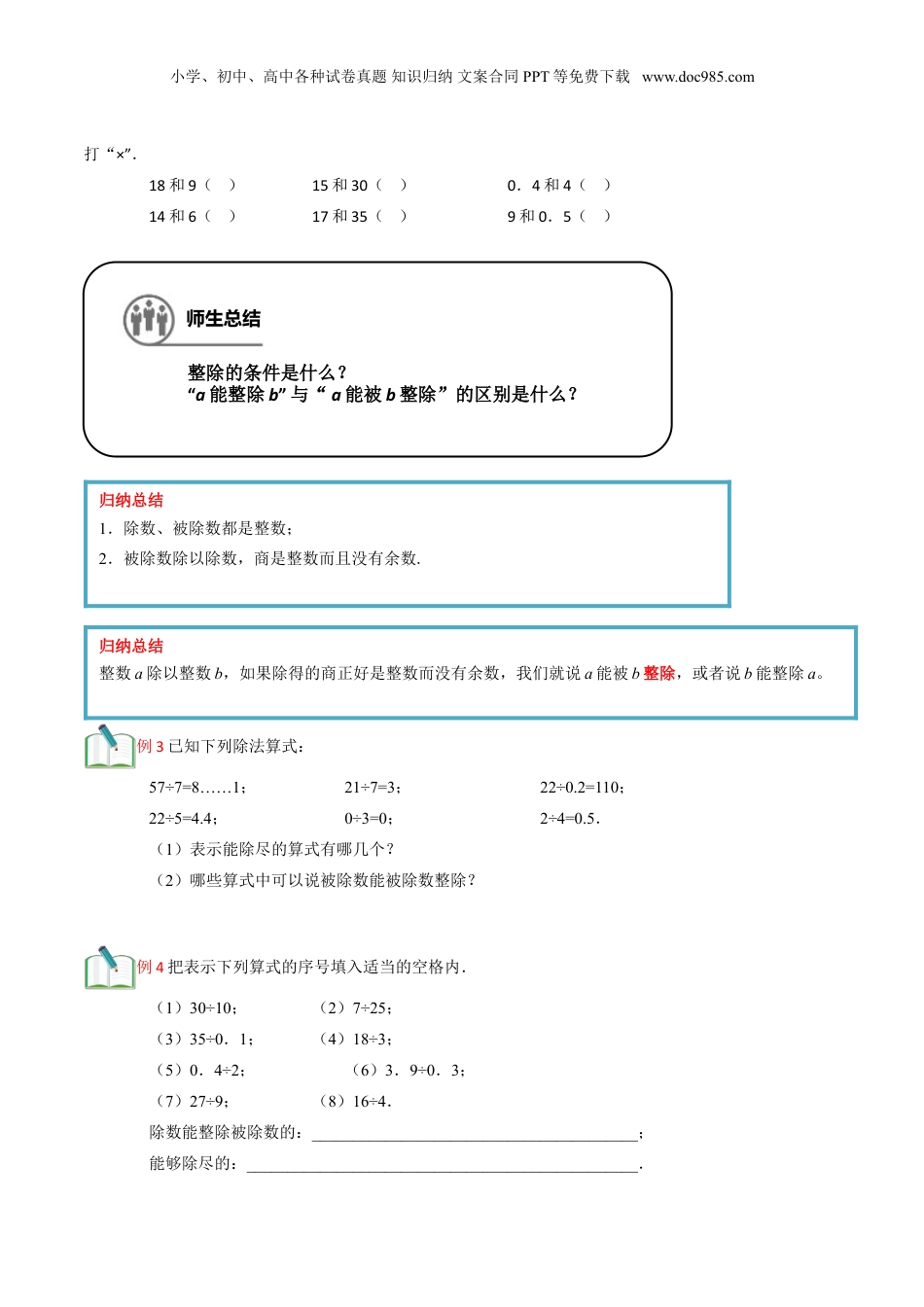 初中数学沪教版暑假衔接（小升初）第1讲 整数和整除(学生版）.doc