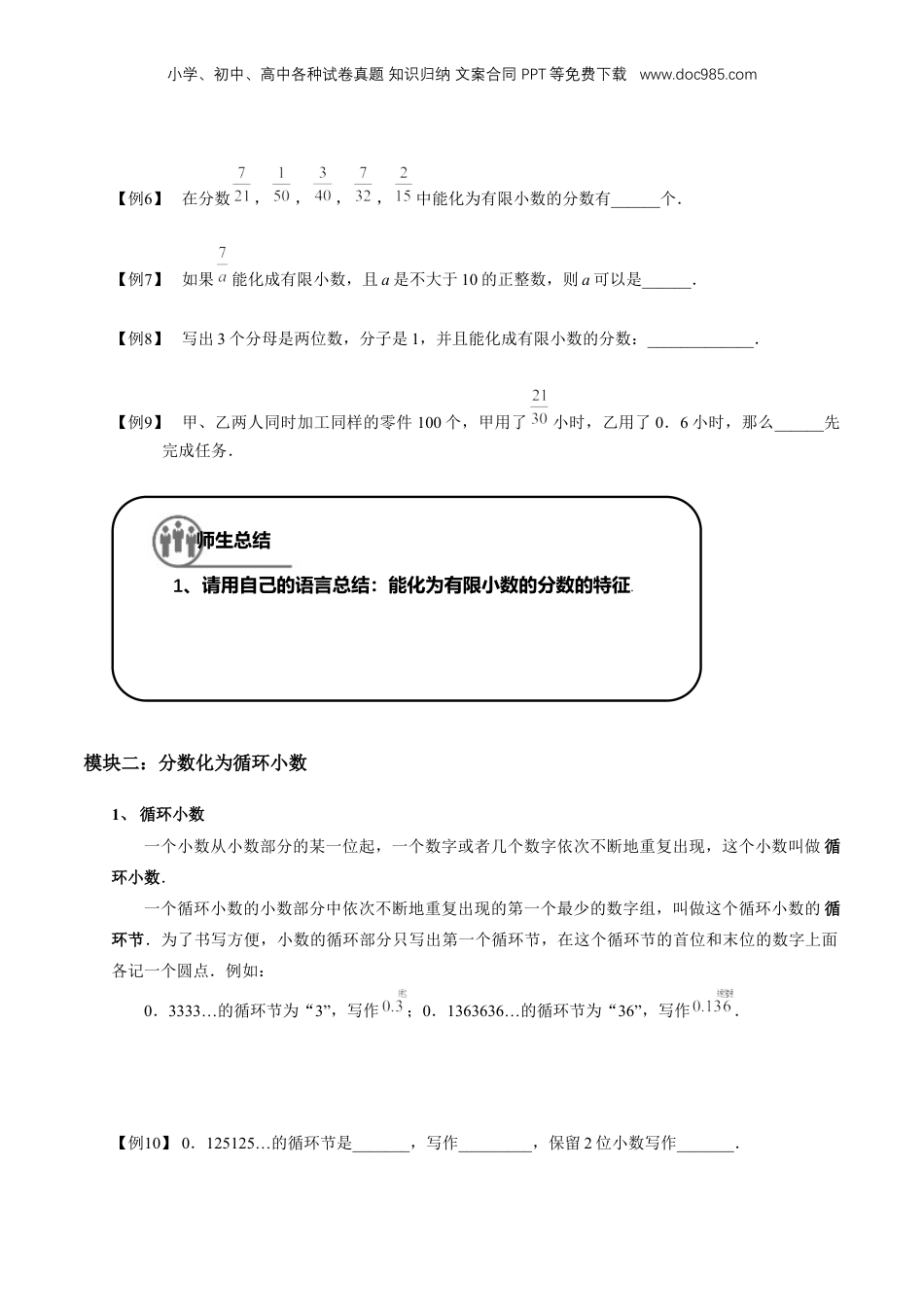 初中数学沪教版暑假衔接（小升初）专题09 分数与小数的互化（原卷版）.docx