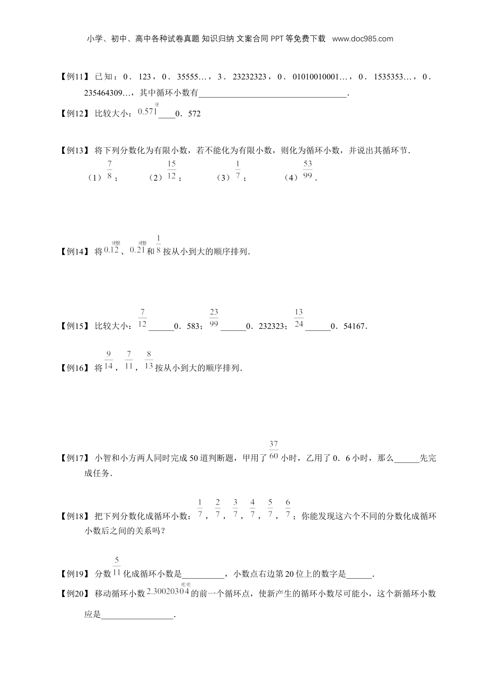 初中数学沪教版暑假衔接（小升初）专题09 分数与小数的互化（原卷版）.docx