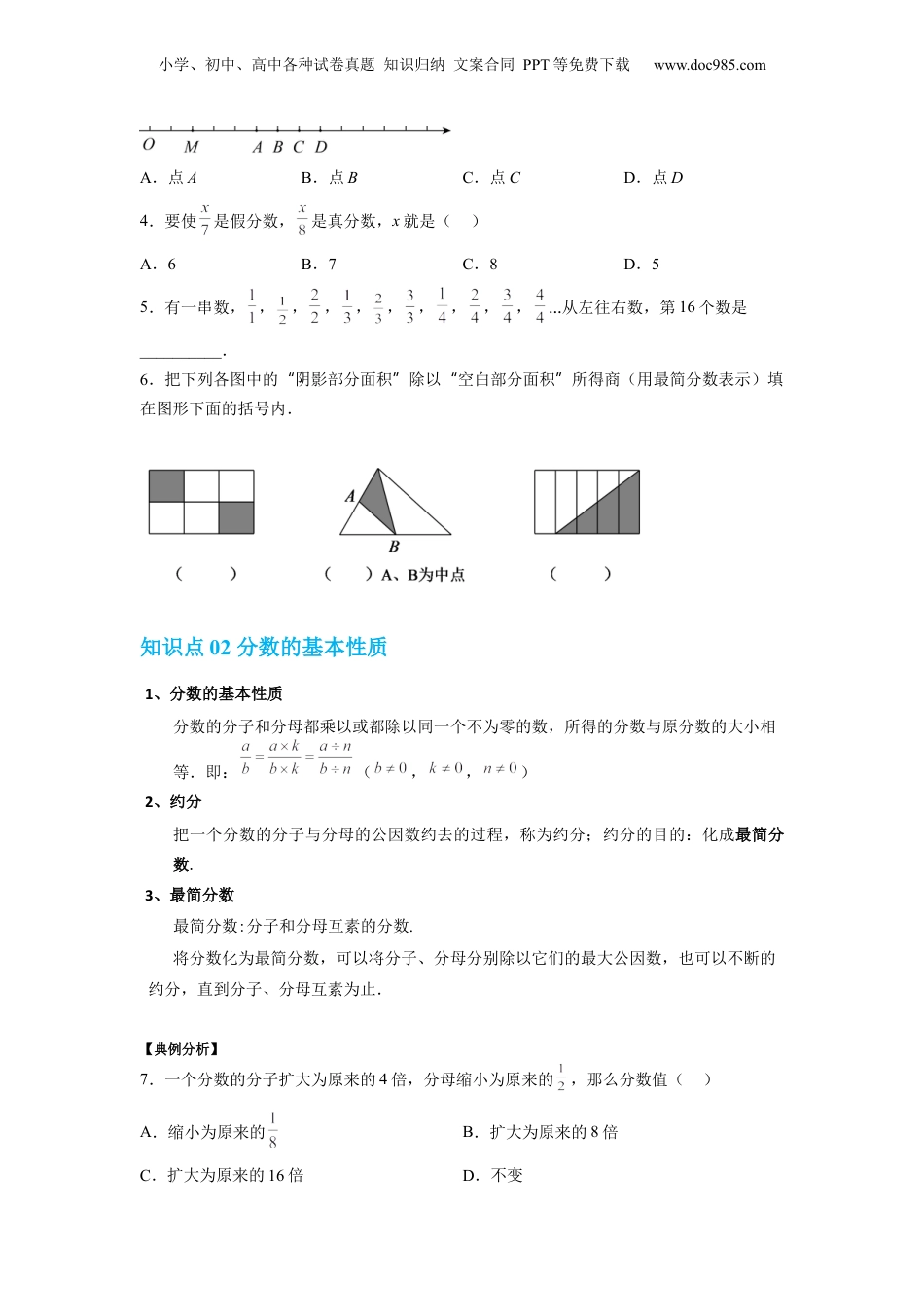 初中数学沪教版暑假衔接（小升初）第16讲 分数的意义和性质（学生版）-新六年级数学暑假讲义（沪教版 上海专用）.docx