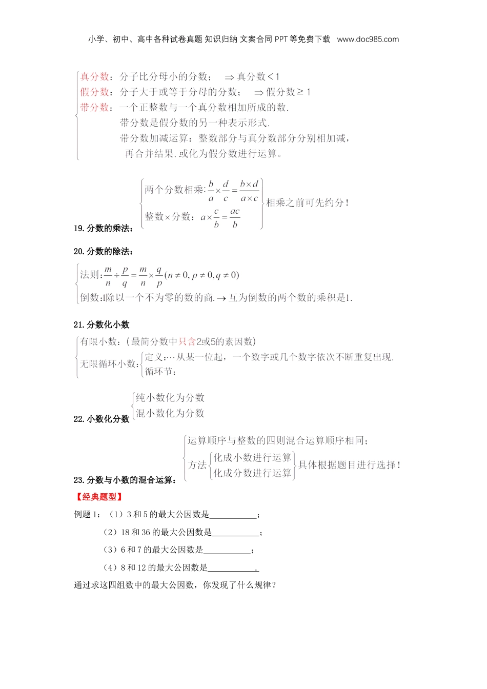 初中数学沪教版暑假衔接（小升初）专题15 阶段性复习（原卷版）.docx