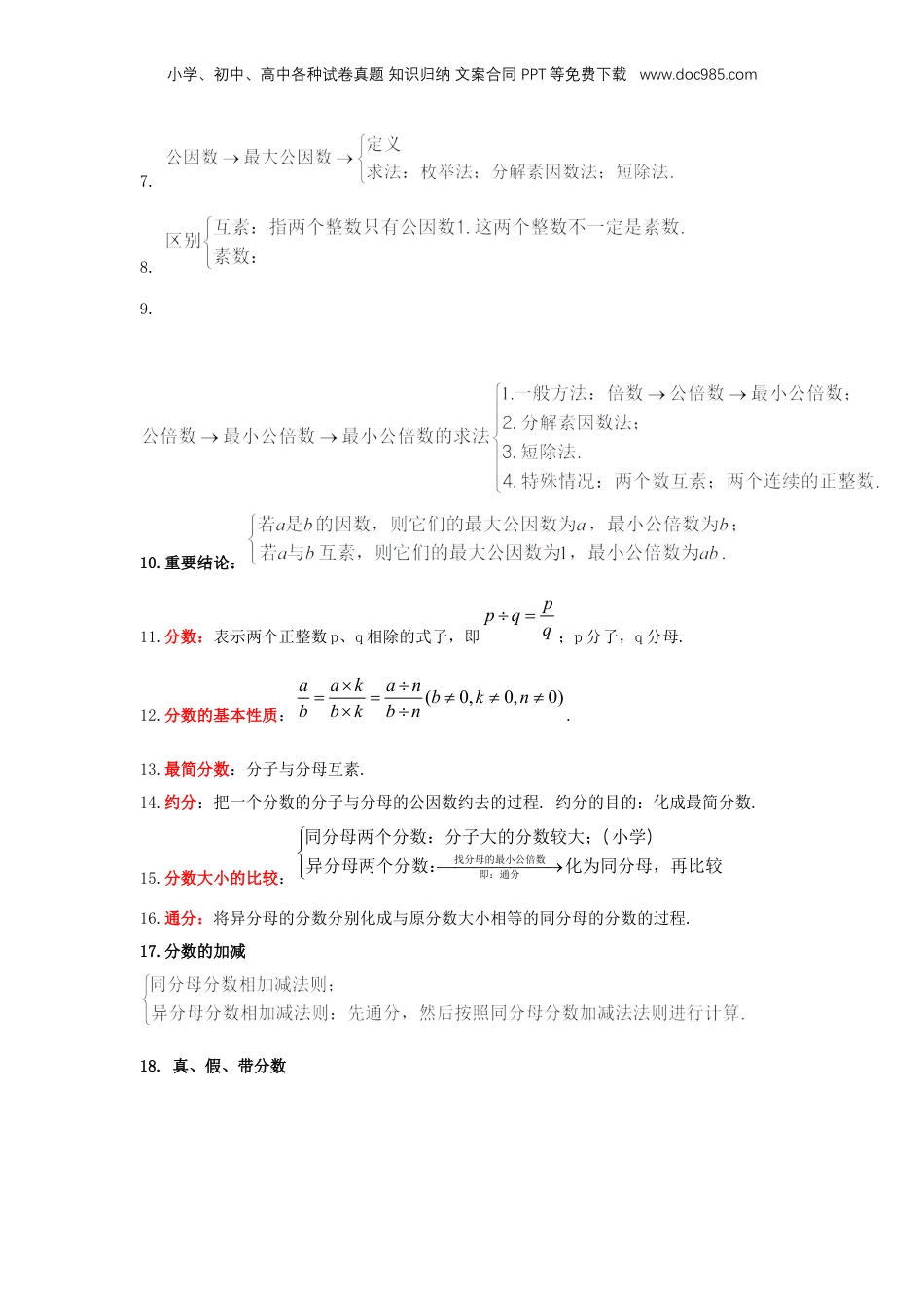 初中数学沪教版暑假衔接（小升初）专题15 阶段性复习（解析版）.docx