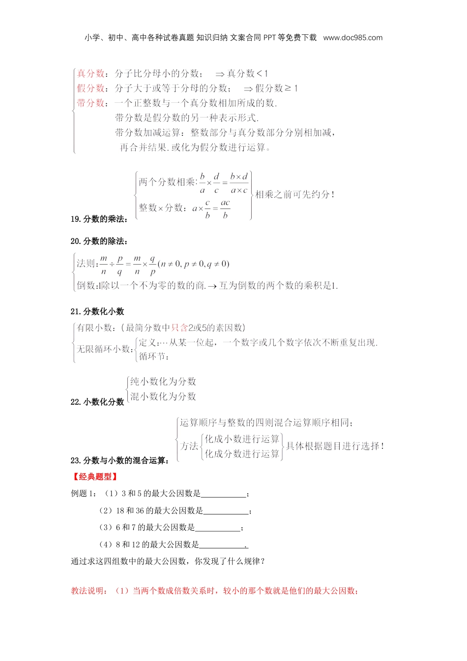 初中数学沪教版暑假衔接（小升初）专题15 阶段性复习（解析版）.docx