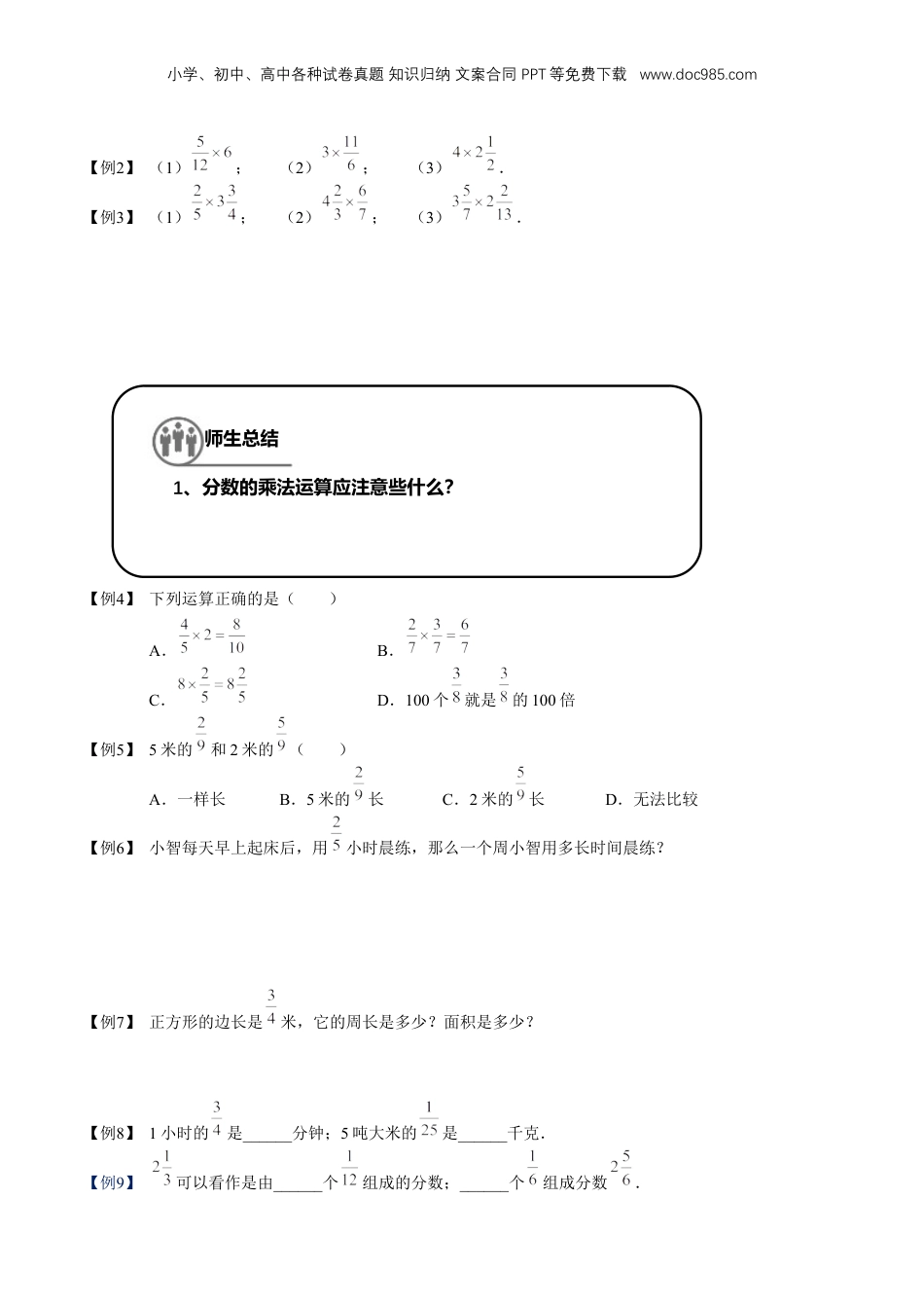 初中数学沪教版暑假衔接（小升初）专题08 分数的乘除法（原卷版）.docx