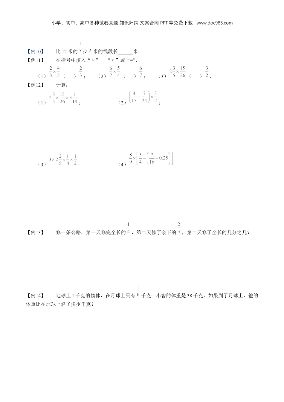 初中数学沪教版暑假衔接（小升初）专题08 分数的乘除法（原卷版）.docx