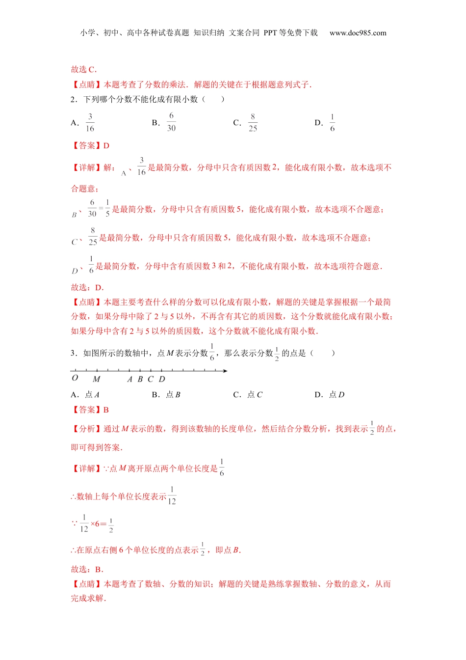 初中数学沪教版暑假衔接（小升初）第16讲 分数的意义和性质（教师版）-新六年级数学暑假讲义（沪教版 上海专用）.docx