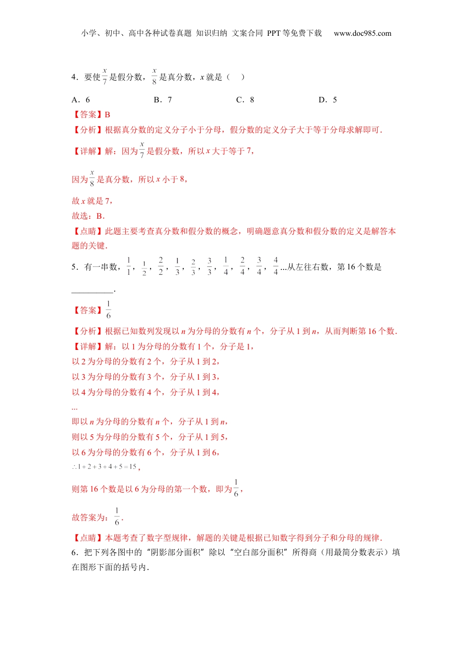 初中数学沪教版暑假衔接（小升初）第16讲 分数的意义和性质（教师版）-新六年级数学暑假讲义（沪教版 上海专用）.docx