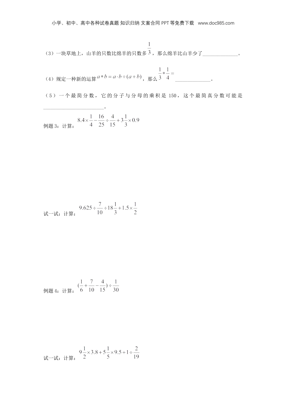 初中数学沪教版暑假衔接（小升初）专题14 分数的章节复习（原卷版）.docx
