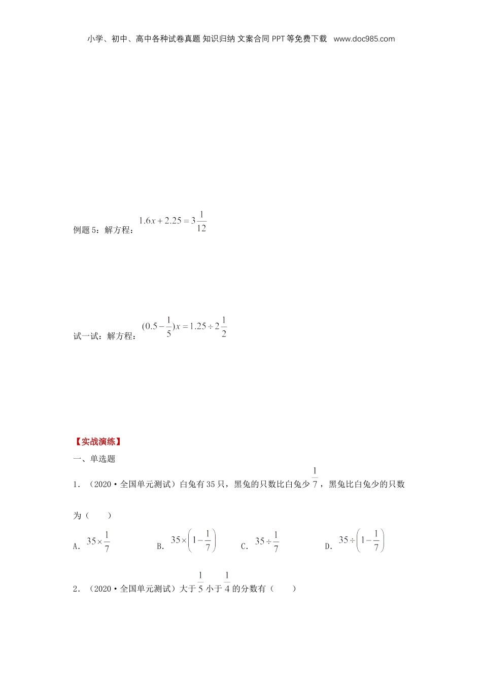 初中数学沪教版暑假衔接（小升初）专题14 分数的章节复习（原卷版）.docx