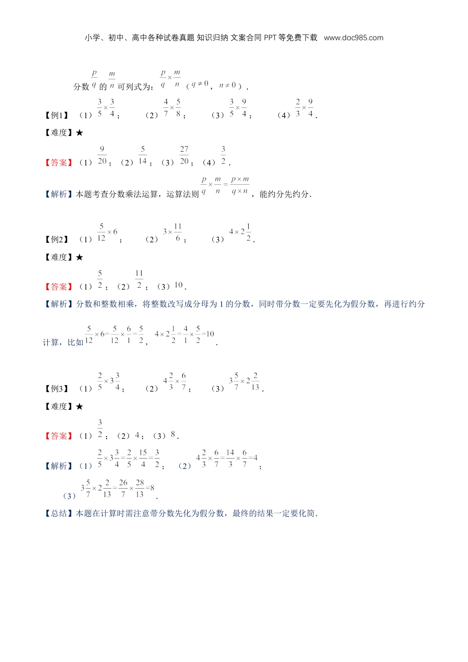 初中数学沪教版暑假衔接（小升初）专题08 分数的乘除法（解析版）.docx